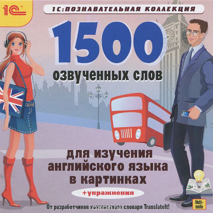 1500 озвученных слов для изучения английского языка в картинках + упражнения