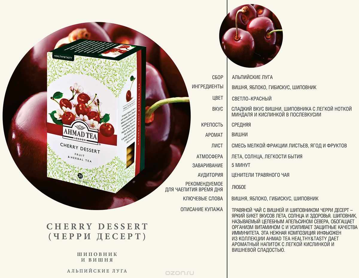 Ahmad Tea Cherry Dessert     , 20 