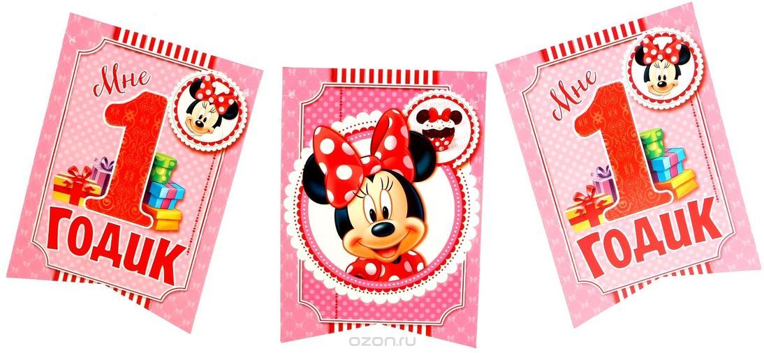 Disney Гирлянда 1 годик Минни Маус