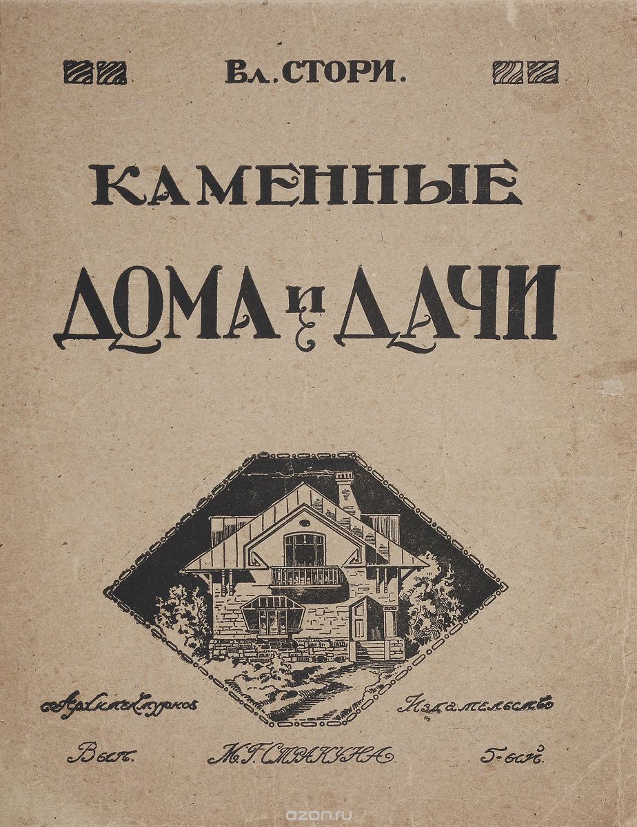 Дешевые постройки. Современные каменные дома, дачи и особняки
