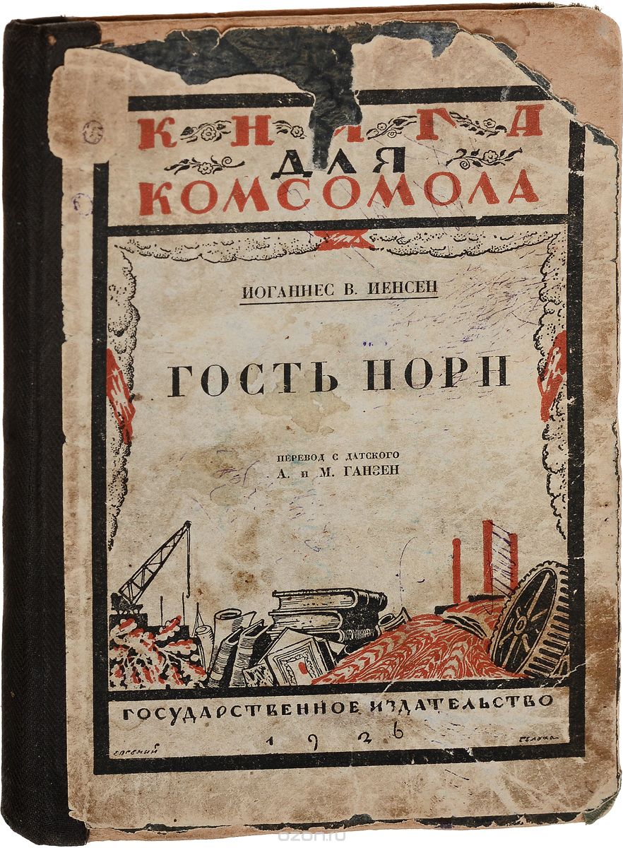 Гость Норн