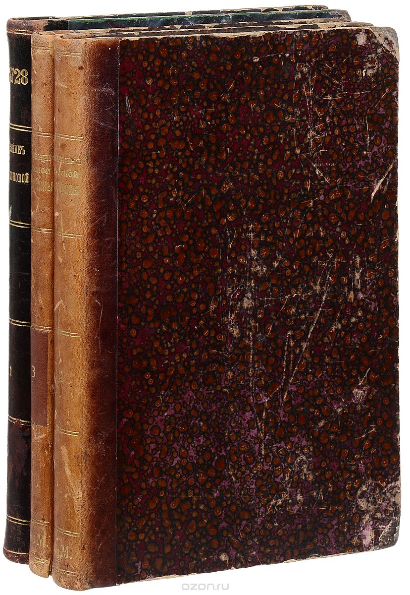 Дневник Елизаветы Дьяконовой. 1886 - 1902. В 3 книгах